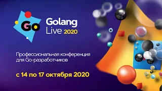 Приглашение на Golang Live 2020 от Егора Гришечко (Uber)