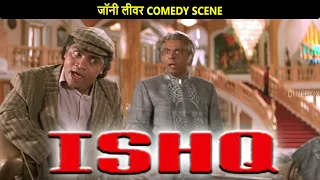 जॉनी लीवर COMEDY SCENE | Ishq | Scenes 24