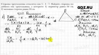 № 437 - Геометрия 8 класс Мерзляк