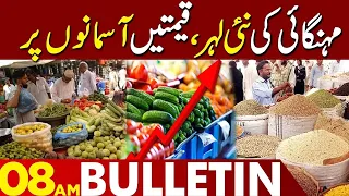 Inflation Out Of Control In Pakistan | 08:00 AM Bulletin | 06 Feb 2024 | Lahore News HD