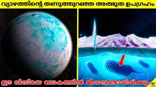 EUROPA: The Mysterious Frozen Moon Of Jupiter | Space Facts Malayalam | 47 ARENA