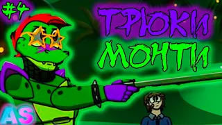 COOL MONTY TRICKS!!! FNAF Security Breach (by uniqueswannn) Comic Dub RUS chapter 4