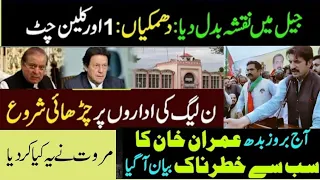 |New Hurdles Inside Adiala Jail |Sher Afzal Marwat put PTI in trouble |Imran Khan Opened New War