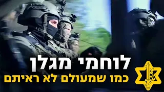 חשיפה ראשונה: מה עושים במגלן?! | צה״ל