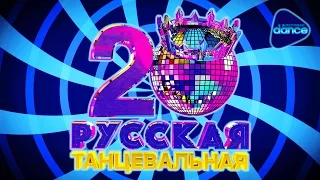 RUSSIA TOP 20 DANCE HITS 2017 OFFICIAL CHART