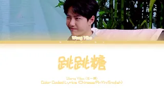 王一博（Wang Yibo）- 我是一颗跳跳糖（I'm a Popping Candy） [Chinese/Pinyin/English Lyrics/English Sub]