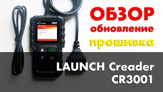 Launch CR3001 обновление, прошивка, обзор Launch Creader