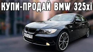 BMW 325Xi: купи-продай. Жизнь честного перекупа и Гриша Завозин