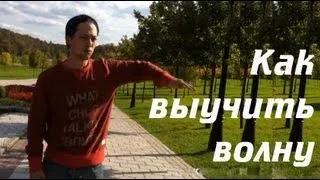 Обучающее видео dubstep dance tutorial: как учить волны правильно