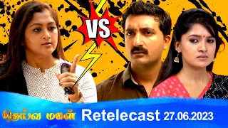 Deivamagal | Retelecast |  27/06/2023 | Vani Bhojan & Krishna