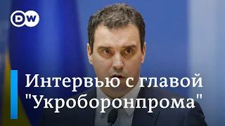 Глава Укроборонпрома о продаже крейсера "Украина", Зеленском и коррупции
