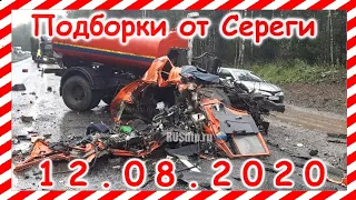 ДТП Подборка на видеорегистратор за 12 08 2020 Август 2020