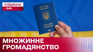 Законопроєкт про множинне громадянство в Україні: чи суперечить це Конституції?