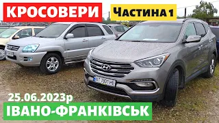 СВІЖІ ЦІНИ НА КРОСОВЕРИ / ЧАСТИНА 1 / Івано-Франківський авторинок / 25 червня 2023р