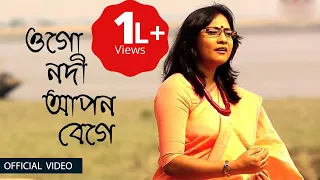 Rabindrasangeet || Ogo Nodi Apon Bege Pagol Para || Nandita || Amit Banerjee | OFFICIAL VIDEO
