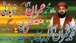 Hafiz Muhammad Imran assi shabi meraj new biyan 2024