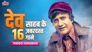 100th Birthday Special Top 16 Songs of Dev Anand | Best of Dev Anand |Kishore Kumar| Johny Mera Naam