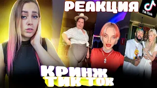 КРИНЖ ТИК ТОК COMPILATION #205 - НА ЧИЛЕ |РЕАКЦИЯ на  - КРИНЖ ТИК ТОК