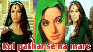 Koi pathar se na mare | Lata mangeshkar songs  | Ranjeeta danny madhuri dixit song | Layla majnun