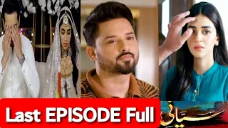 Kiran Ka Bora Anjaam | Kashan Sy Shadi Aur Barbadi | Siani Episode 118 Till LAST | Siani EP 117 Rev