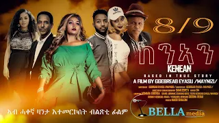 New Eritrean Movie 2023 - KENAN - PART 7 -BELLA MEDIA - ከንኣን - ኣብ ሓቀኛ ዛንታ እተመርኮሰት ፊልም- Part 8