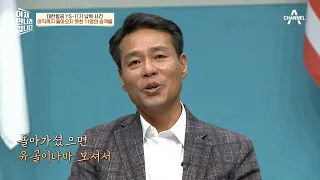 [예능] 이제 만나러 갑니다 571회_221127_돌아오지 못한 11명의 승객들, 대한항공 여객기 납북 사건