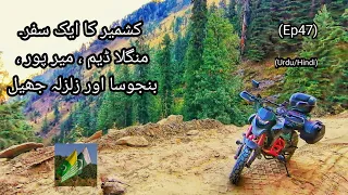 Mirpur & Mangla in Azad Kashmir  | Visiting Mangla dam #Mirpur #Banjosa Lake & Earthquake Lake