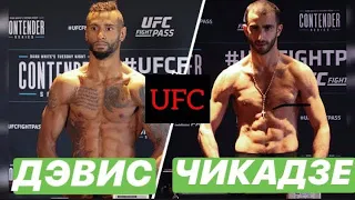 Прогноз Гига Чикадзе - Майк Дэвис на турнире UFC fight night 172 к просмотру обязательно