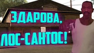 ВОССОЕДИНЕНИЕ СЕМЕЙСТВА СНИКЕРСОВ! (Прохождение GTA:SA #1)