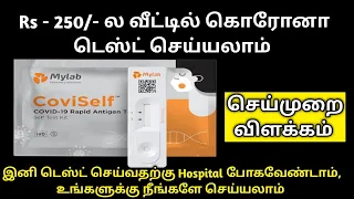 Coviself Kit Demonstration and Explanation In Tamil | How To Check Covid Test At Home | Covid kit