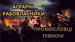 Громадянська війна у США. Економічні причини поразки рабовласників