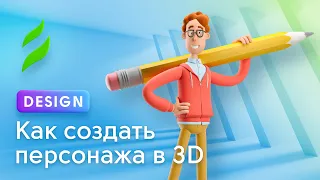 Создание 3D персонажа с нуля | Cinema 4D tutorial