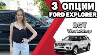 3 КЛАССНЫХ ОПЦИИ на Ford Explorer