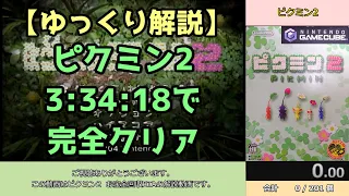 【SofTalk Commentary】Pikmin 2 - All Treasures Speedrun 3:34:18