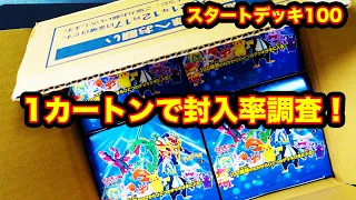 【ポケカ】スタートデッキ100のカートン開けてみた【Opening the Pokémon Card Game】