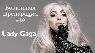 LADY GAGA - Разбор "Million reasons"