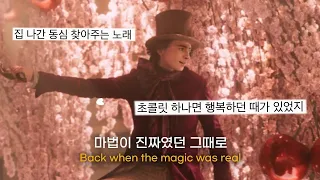 ≪웡카≫: Timothée Chalamet - A World of Your Own [가사/해석/자막] Wonka (2023) Lyrics