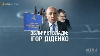 Заступник міністра енергетики Діденко - бізнес-партнер Коломойського || Олександр Чорновалов (СХЕМИ)