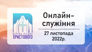 Недільне онлайн служіння церкви "Різдва Христового" м.Бердичів 27.11.2022р.