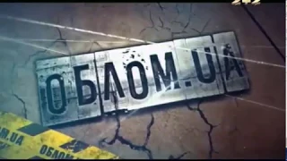 Облом UA Сезон - 2 Выпуск - 13