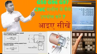 G96Constant surface speed||Cutting SpeedRPMCalculationकरना सीखेंआसान तरीके से #RAJESHZONE#cncprogram