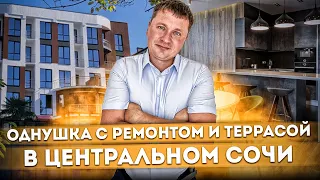 Квартира для жизни с ремонтом и террасой в центральном Сочи ЖК "Тасмания"