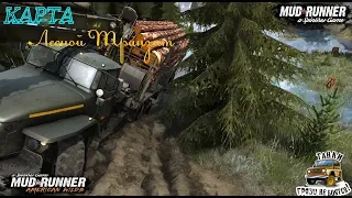 SPINTIRES MUDRUNNER ✪ Прохождение карты Лесной Транзит    ✪