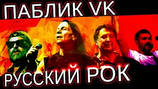 Real Russian govnars: Обзор VK паблика Русский рок