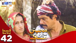Muhabbatun Jo Maag - Episode 42 PROMO | Soap Serial | SindhTVHD Drama