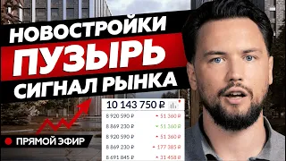 Крах новостроек уже близко // Почему сейчас нельзя покупать новостройки и когда состоится крах рынка