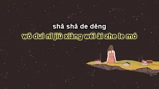 [KARAOKE] Một người trải qua ký ức của hai người 两个人的回忆一个人过 - Trang Tâm Nghiên (Ada Zhuang) 庄心妍