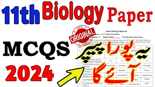 11th Class Biology MCQS Guess Paper 2024 | 11th Class Biology Paper 2024