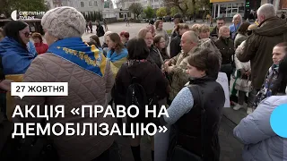 У Луцьку рідні військових зібралися на мирний пікет за право на демобілізацію. Що кажуть в ТЦК