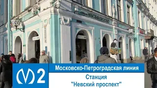 Станция метро "Невский проспект"